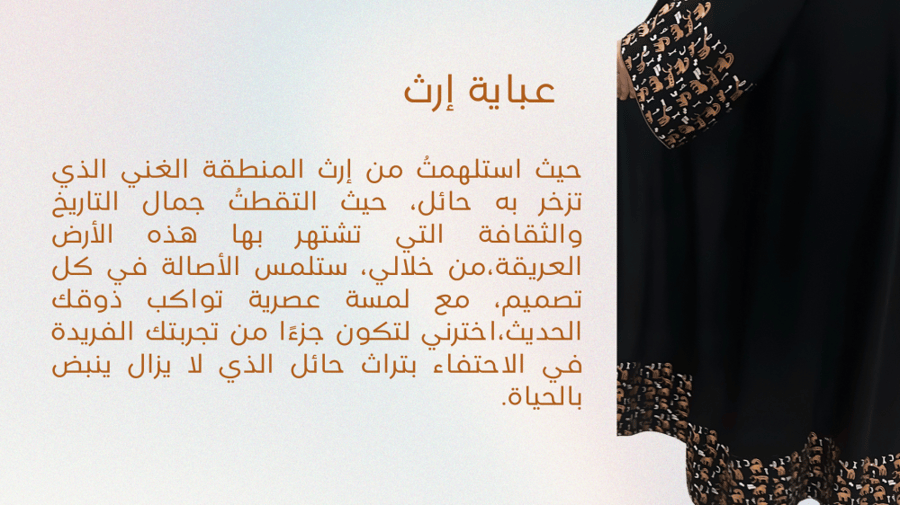 عباية إرث