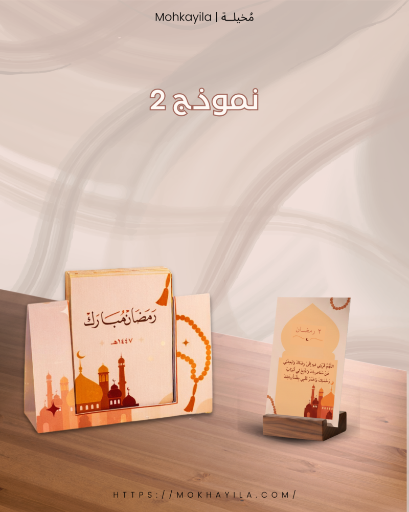 تقويم ادعية رمضان