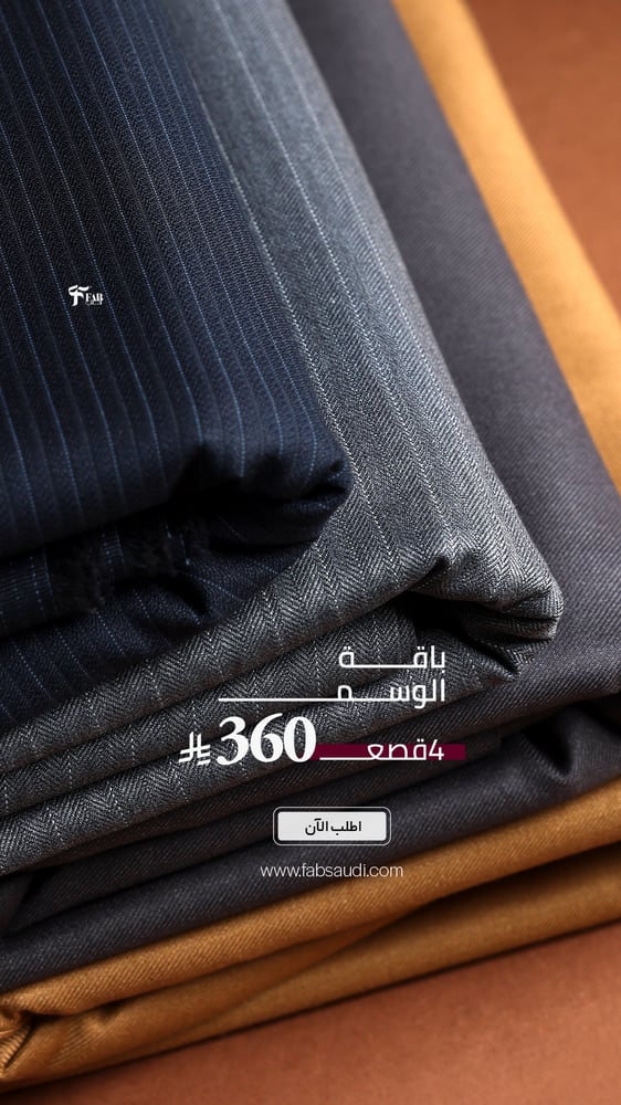 باقة الوسم