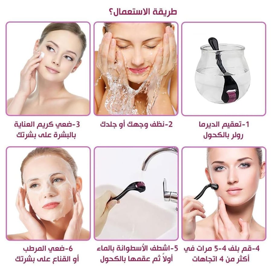 ديرما رولر