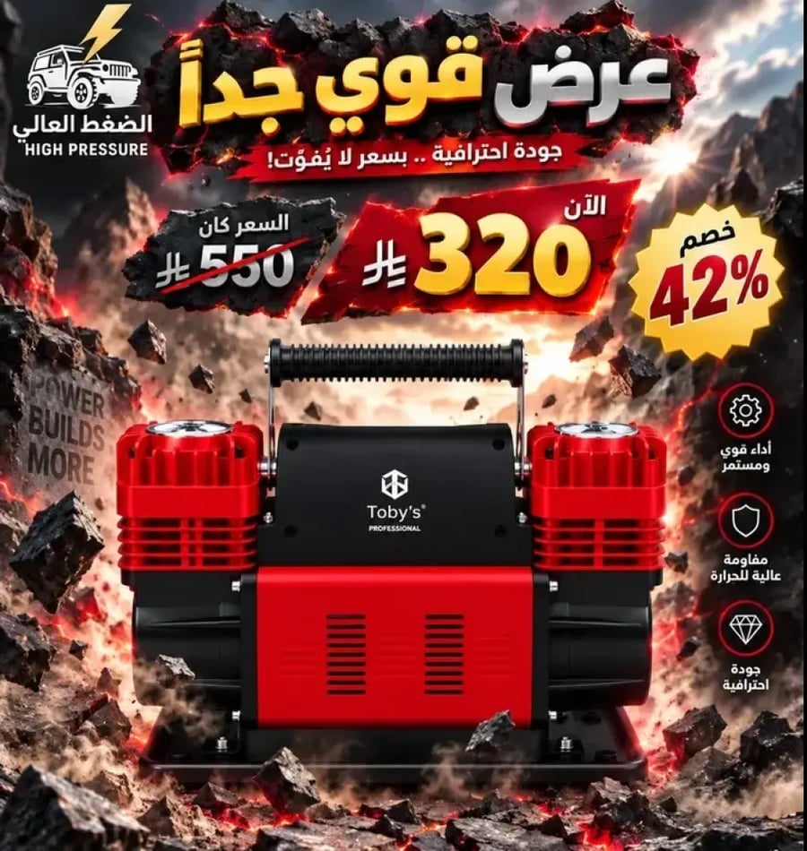 ماطور هواء ابو جمل الأصلي