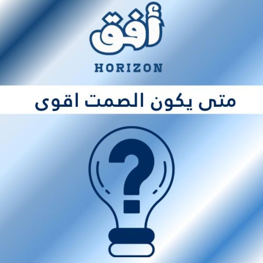 دليل فن الصمت وتقنيات إقناع العميل في البيع