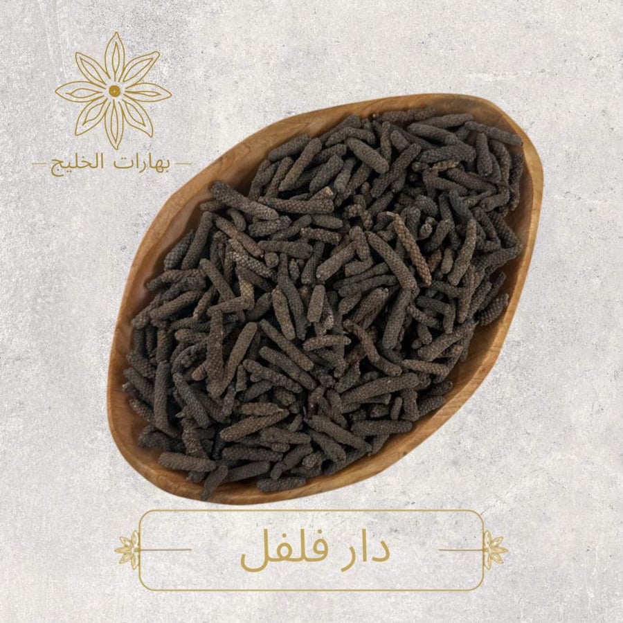 دار فلفل