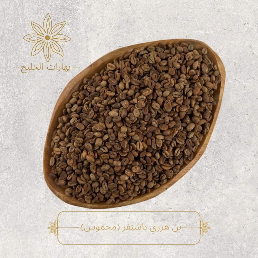 بن هرري باشنفر