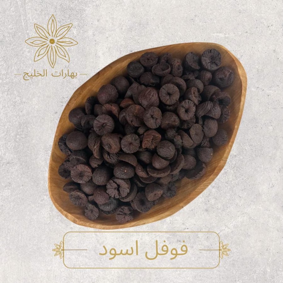 فوفل اسود