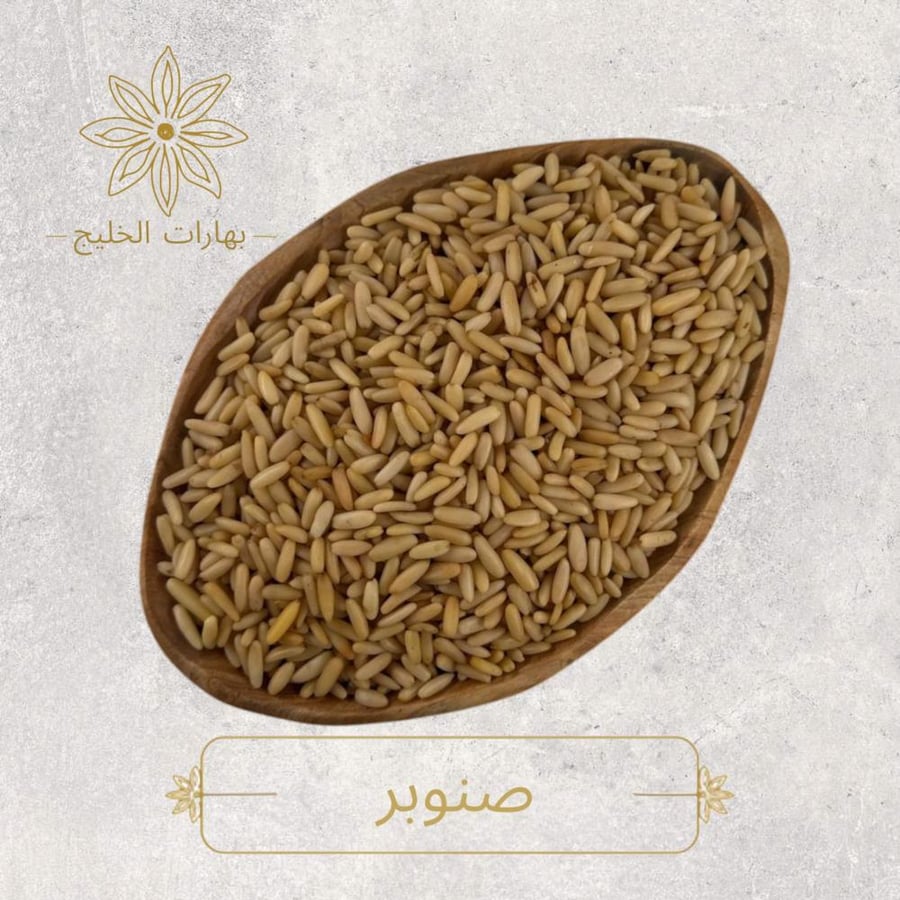 صنوبر