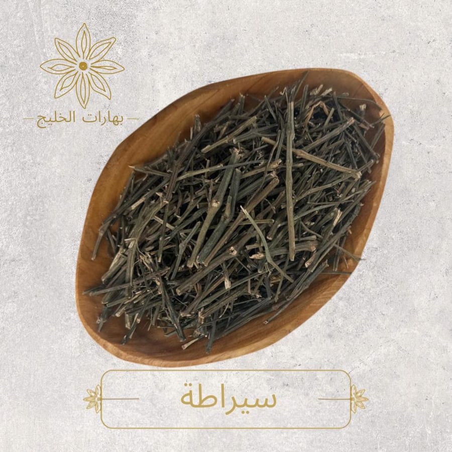 سيراطة