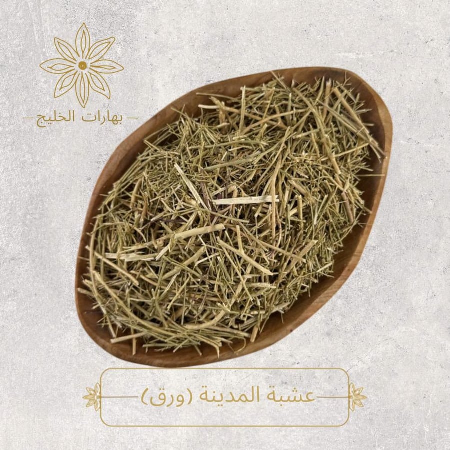 عشبة المدينة