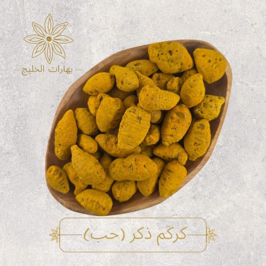 كركم ذكر