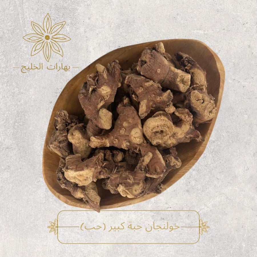 خولنجان حبة كبير