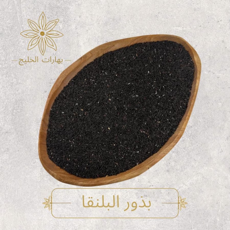 بذور البلنقا