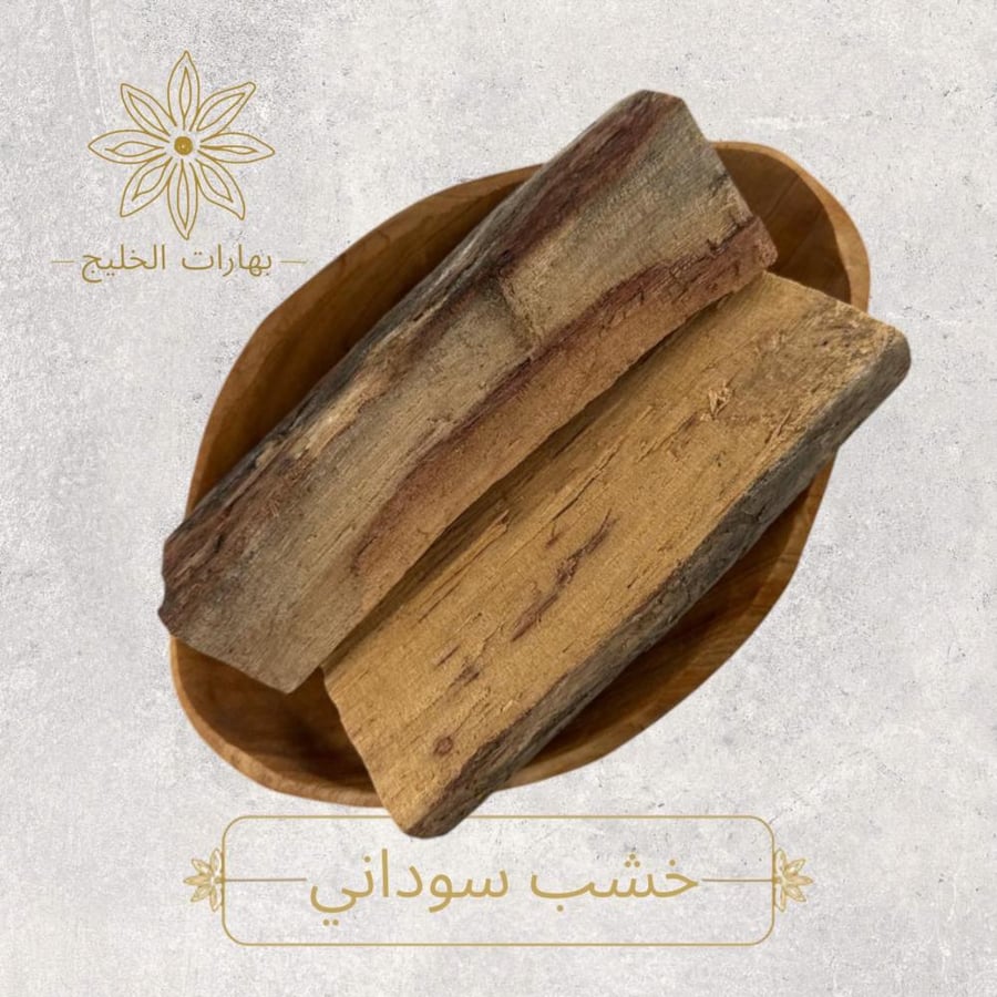 خشب سوداني