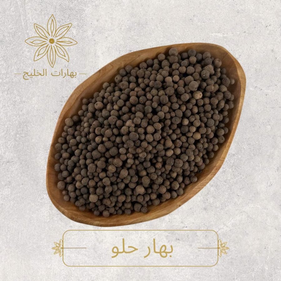 بهار حلو