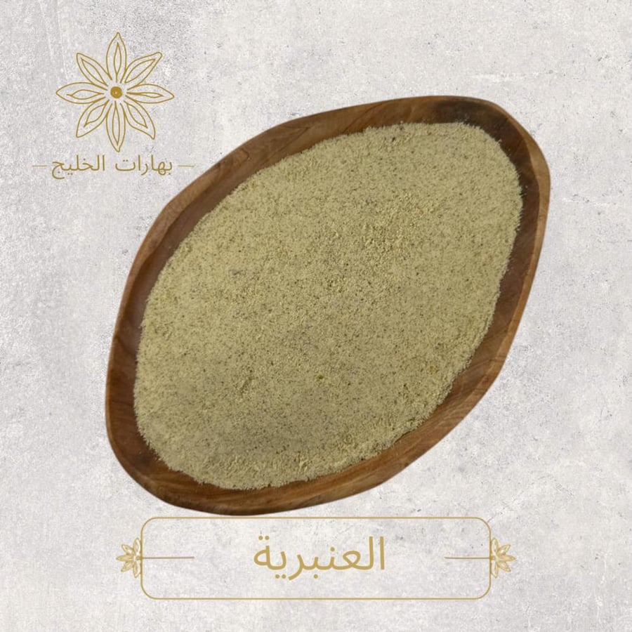 العنبرية