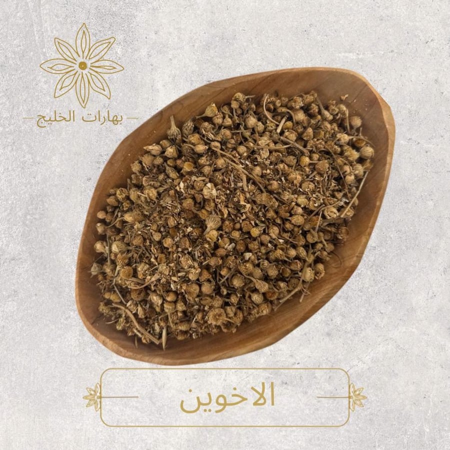 الاخوين
