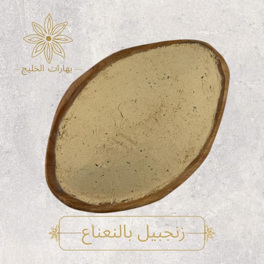 زنجبيل بالنعناع