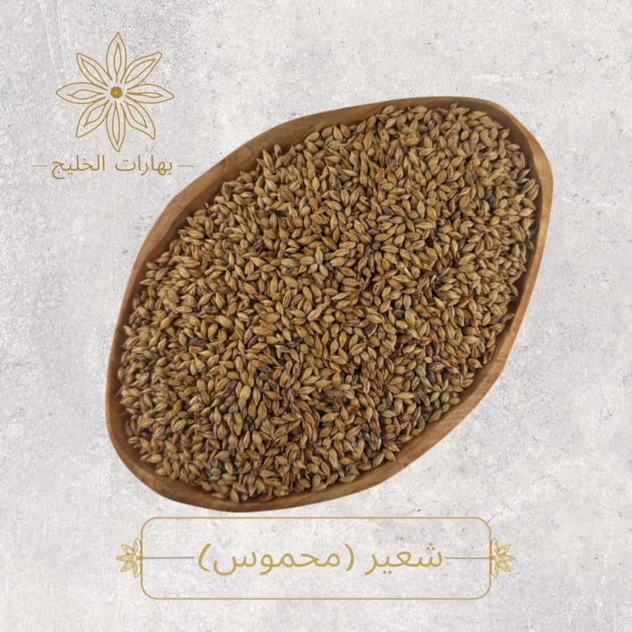 شعير