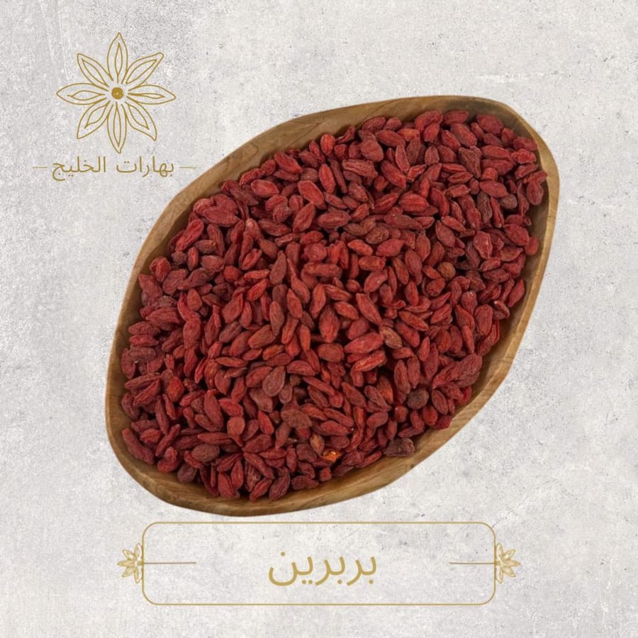 بربرين