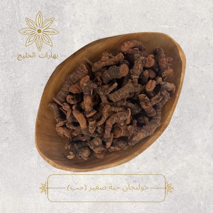 خولنجان حبة صغير