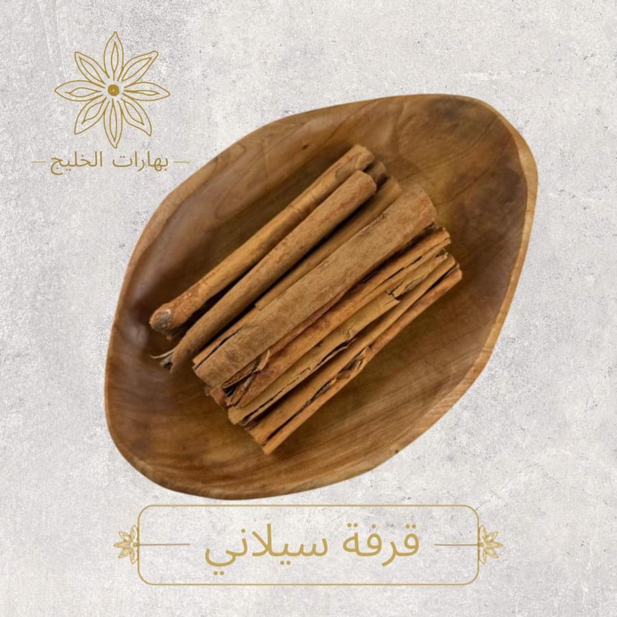 قرفة سيلاني
