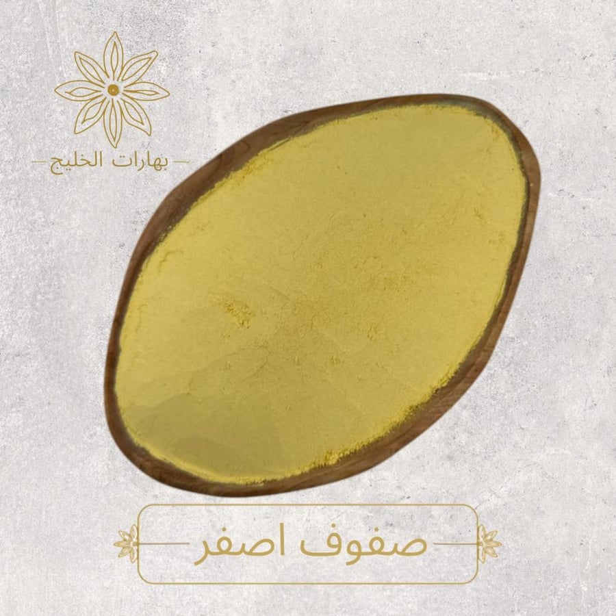 صفوف اصفر