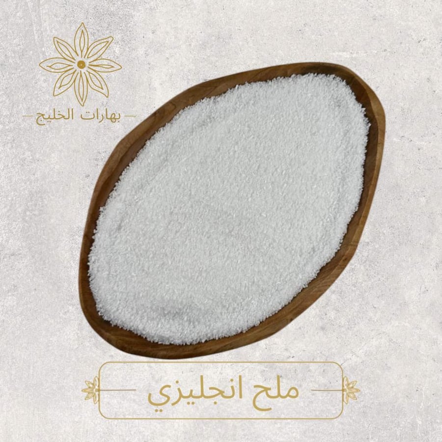 ملح انجليزي