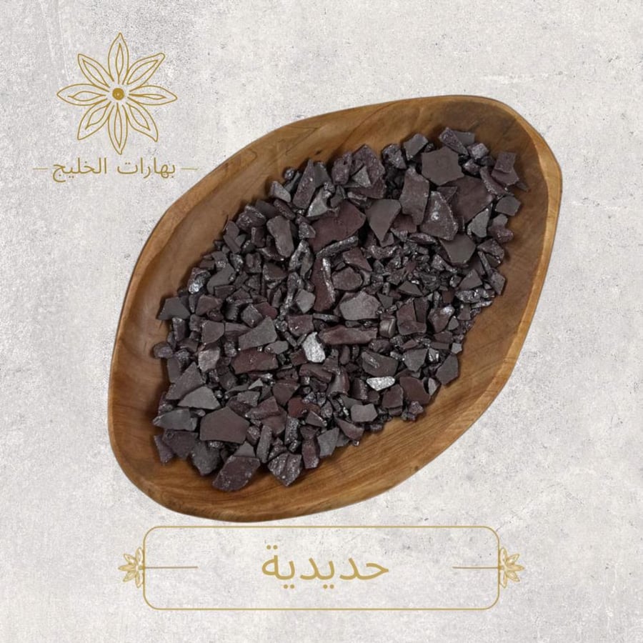 حديدية