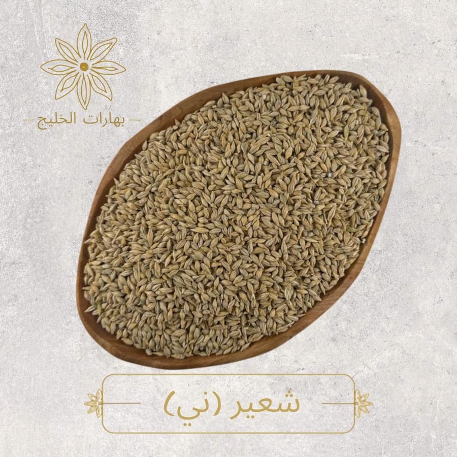 شعير