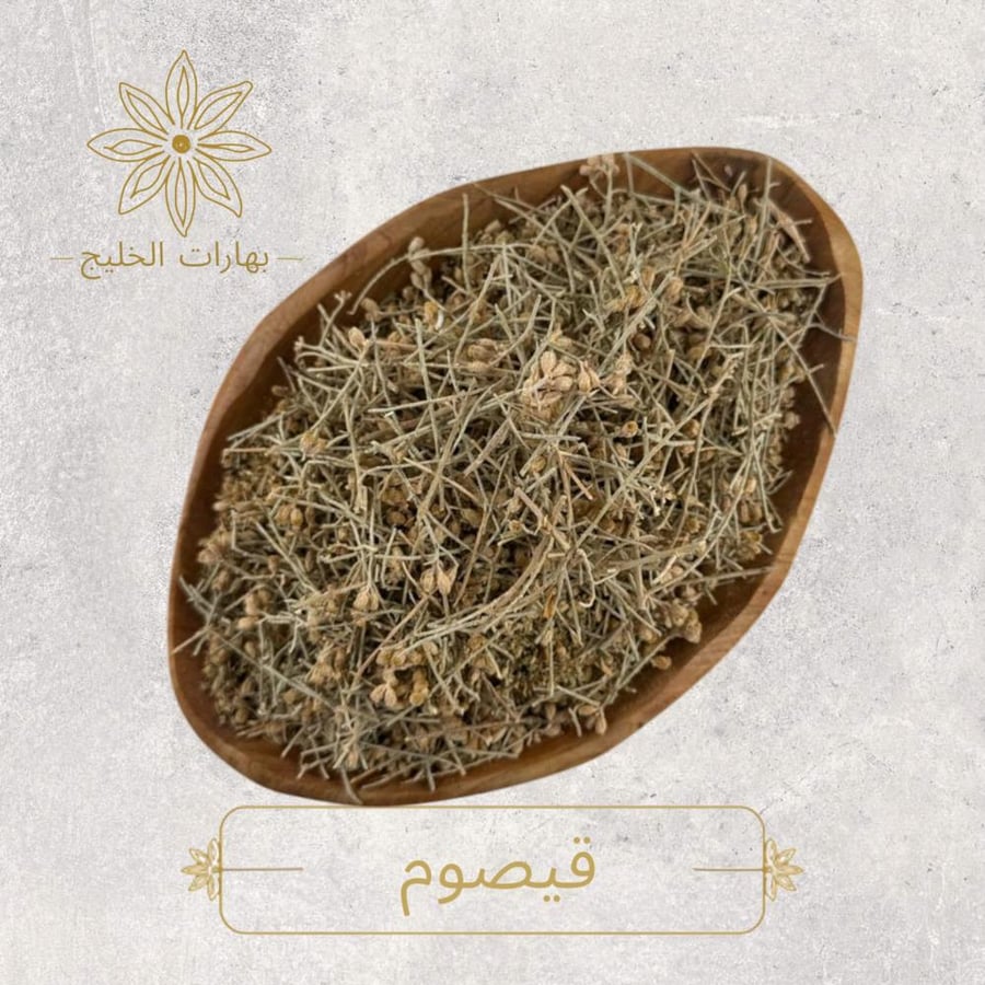 قيصوم