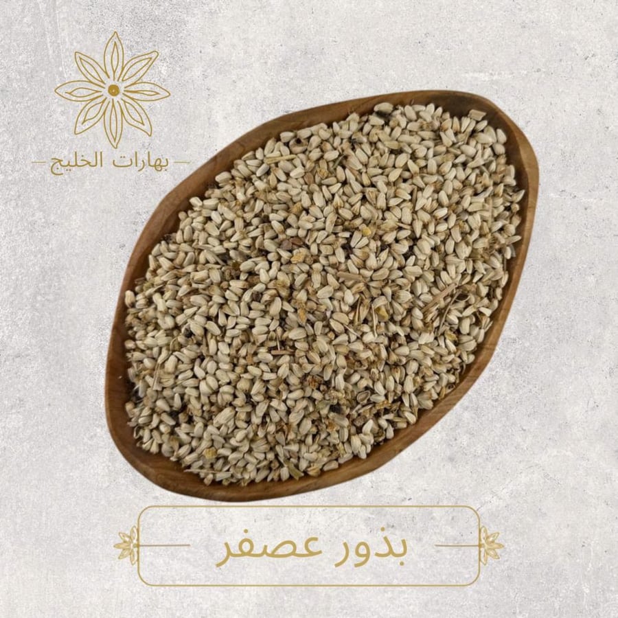بذور عصفر