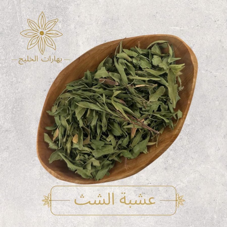 عشبة الشث