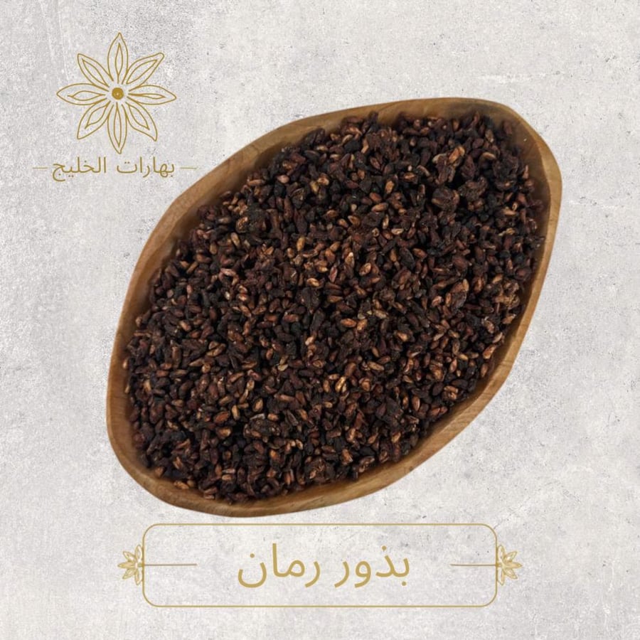بذور رمان