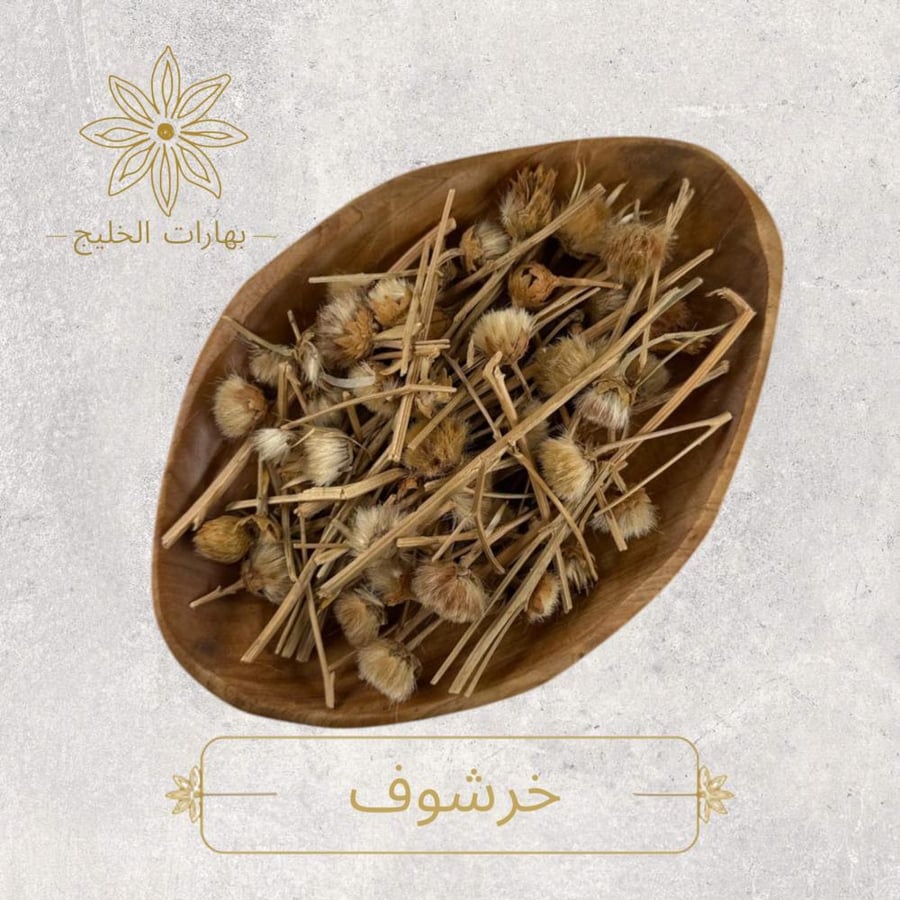 خرشوف