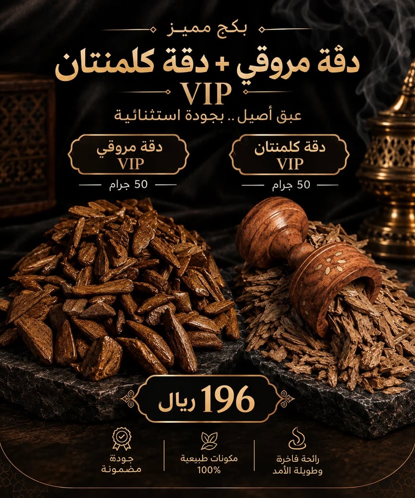 بكج كلمنتان ومروكي vip
