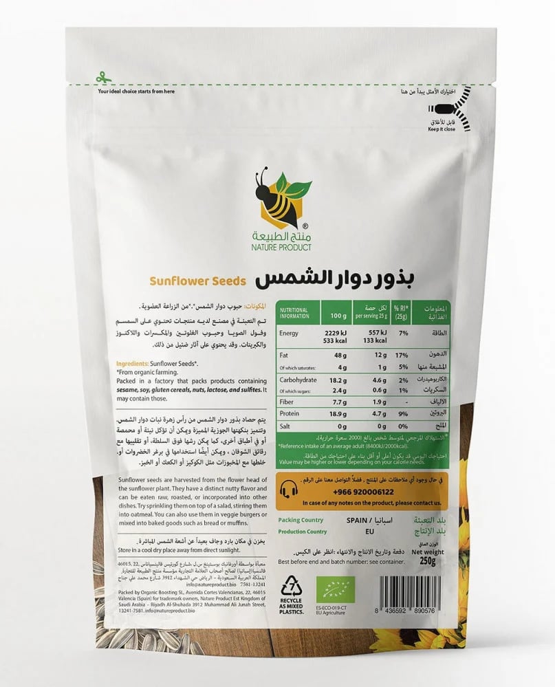 بذور دوار الشمس العضويه