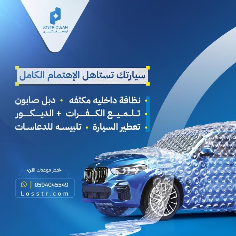 نظافة مكثفة للسيارة دبل صابون