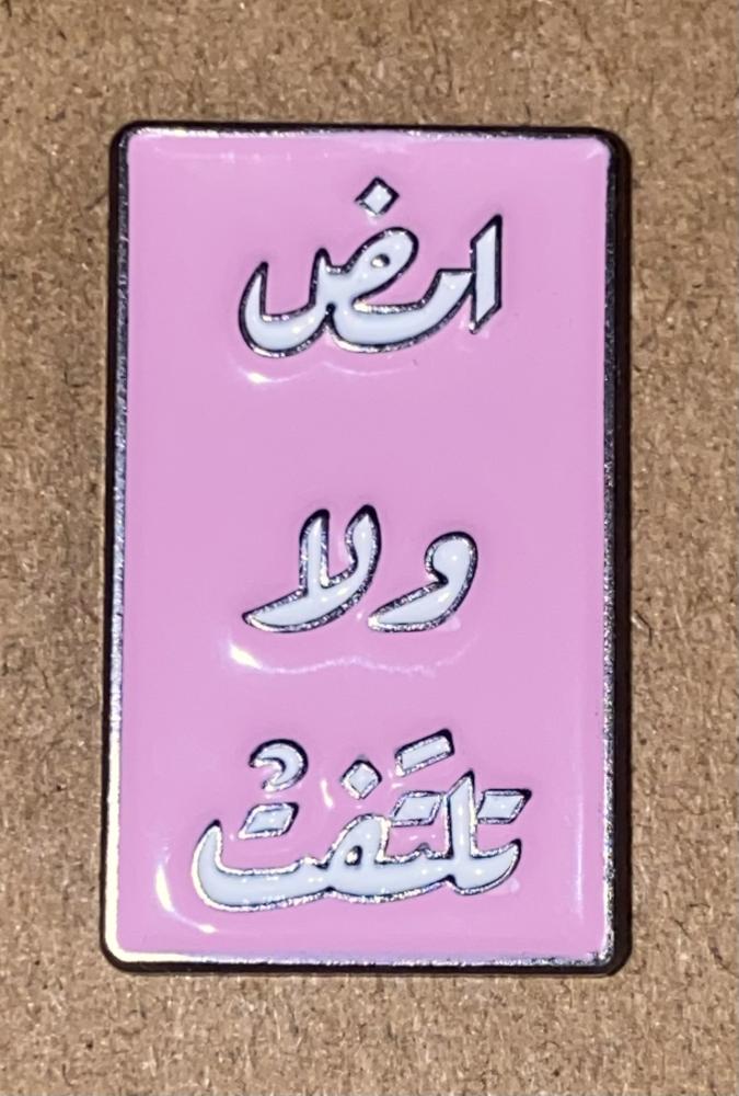ملصق حديد امض ولا تلتفت