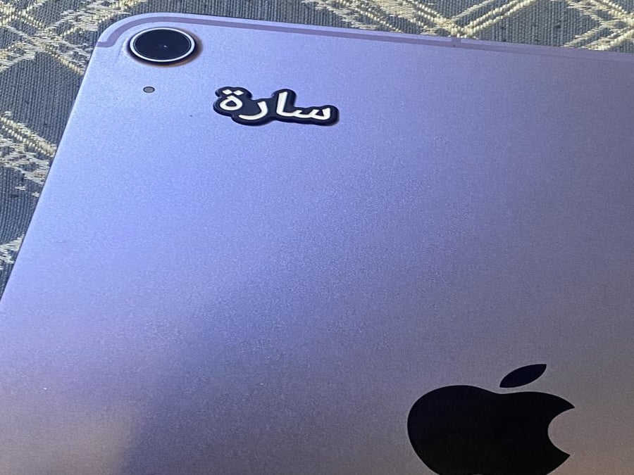 ملصق حديد اسم سارة
