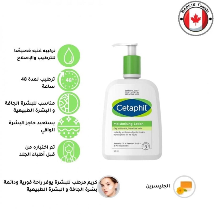 سيتافيل - لوشن مرطب لجميع انواع البشرة  بخلاصة زيت الافوكادو،  يدوم حتى ٤٨ ساعه - 500 مل