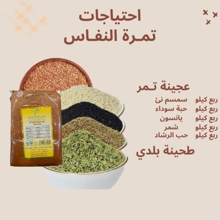 مجموعة تمرة النفاس