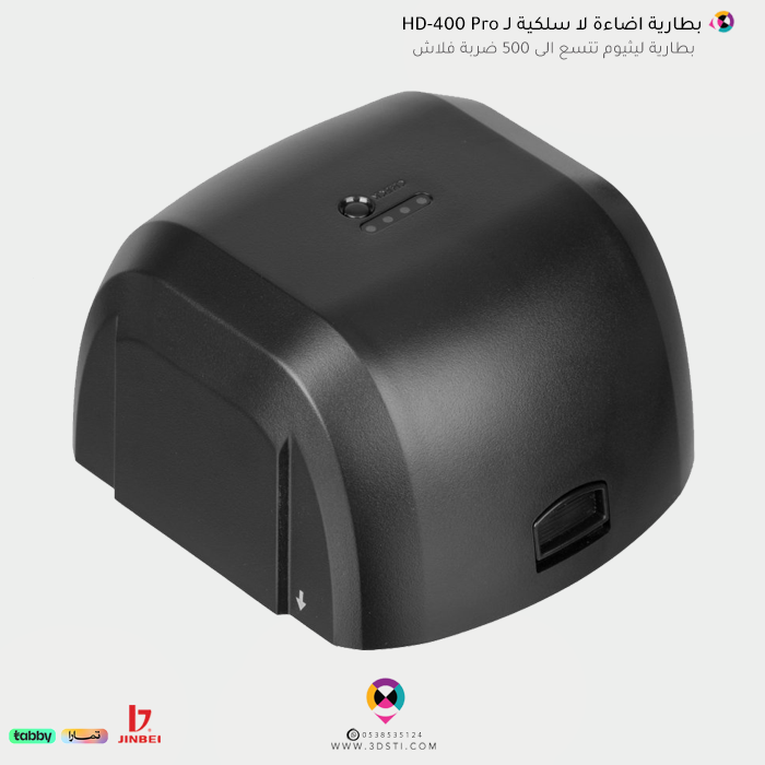 Jinbei Rechargeable Lithium-Ion Battery Pack for HD400 Pro Flash (HD-400 Pro)