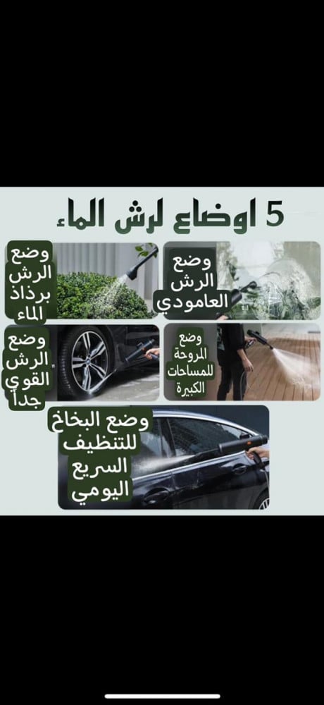 مضخة غسيل السيارة لاسلكية