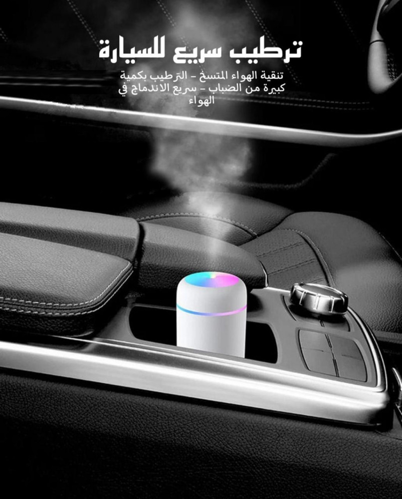مرطب الجو الصغير الملون للسيارة - المنزل - المكتب