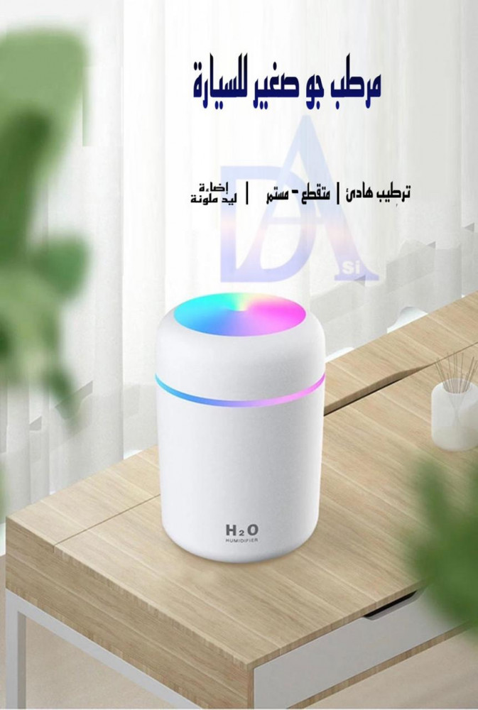 مرطب الجو الصغير الملون للسيارة - المنزل - المكتب