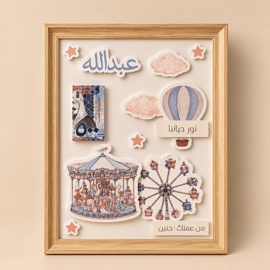 ايطار اهداء بيبي ولد