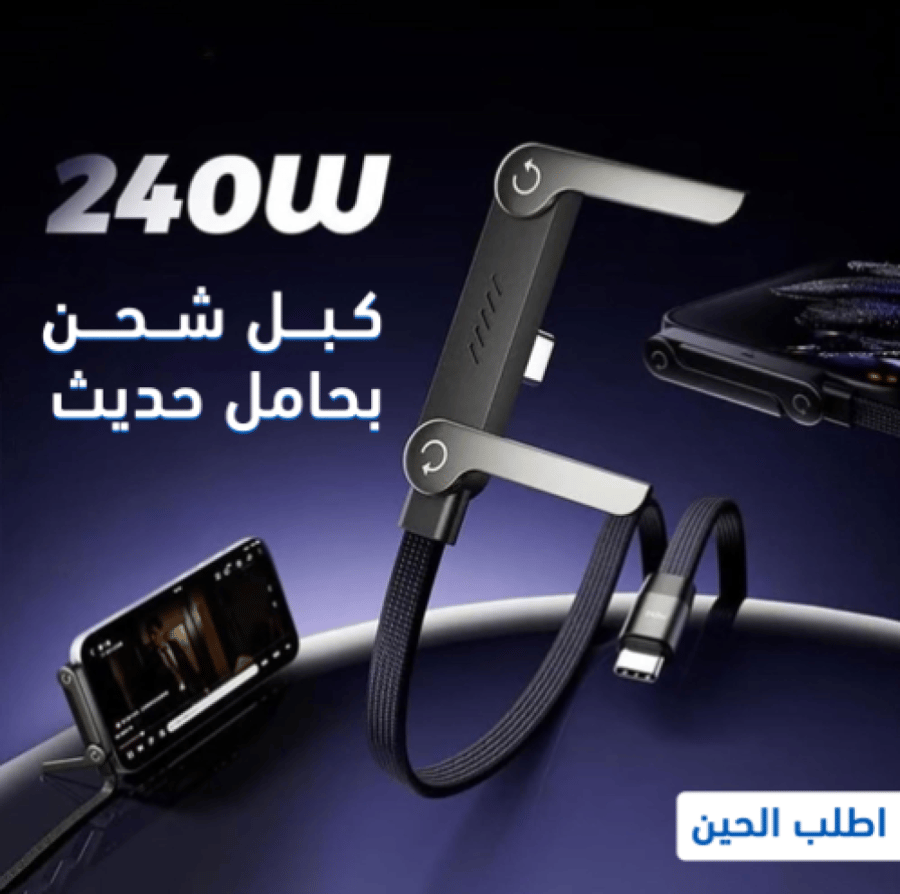 كبل شحن بحامل حديث