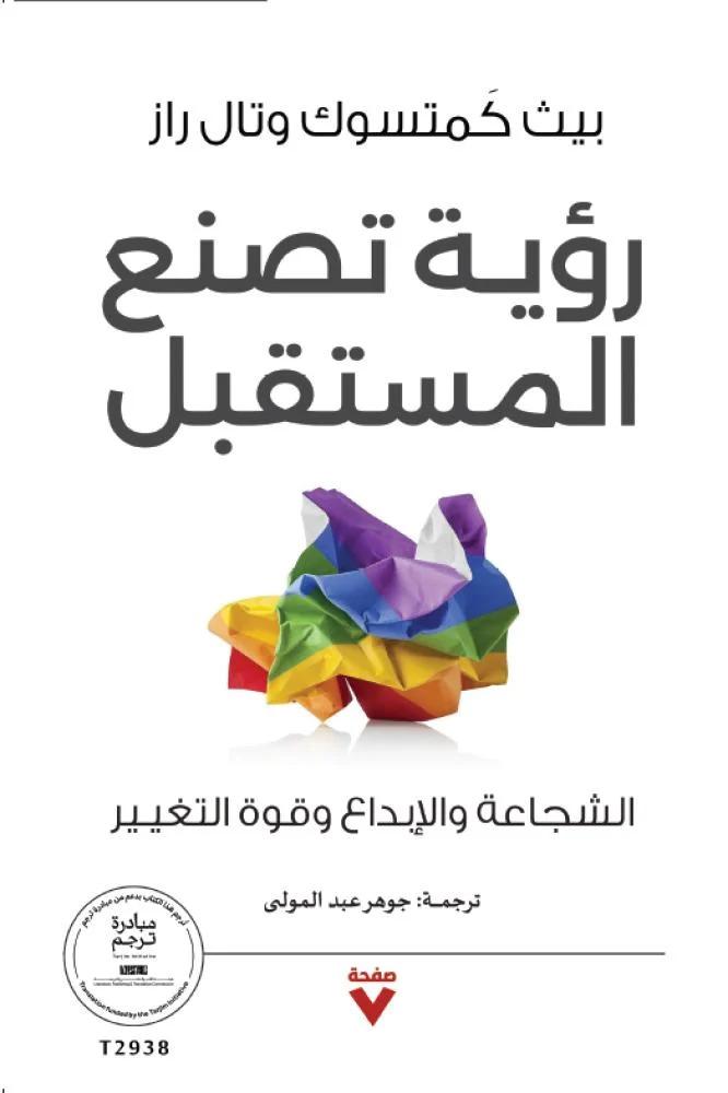 رؤية تصنع المستقبل