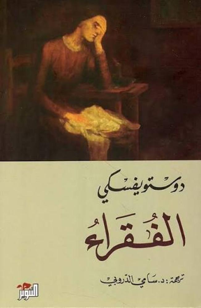 الفقراء