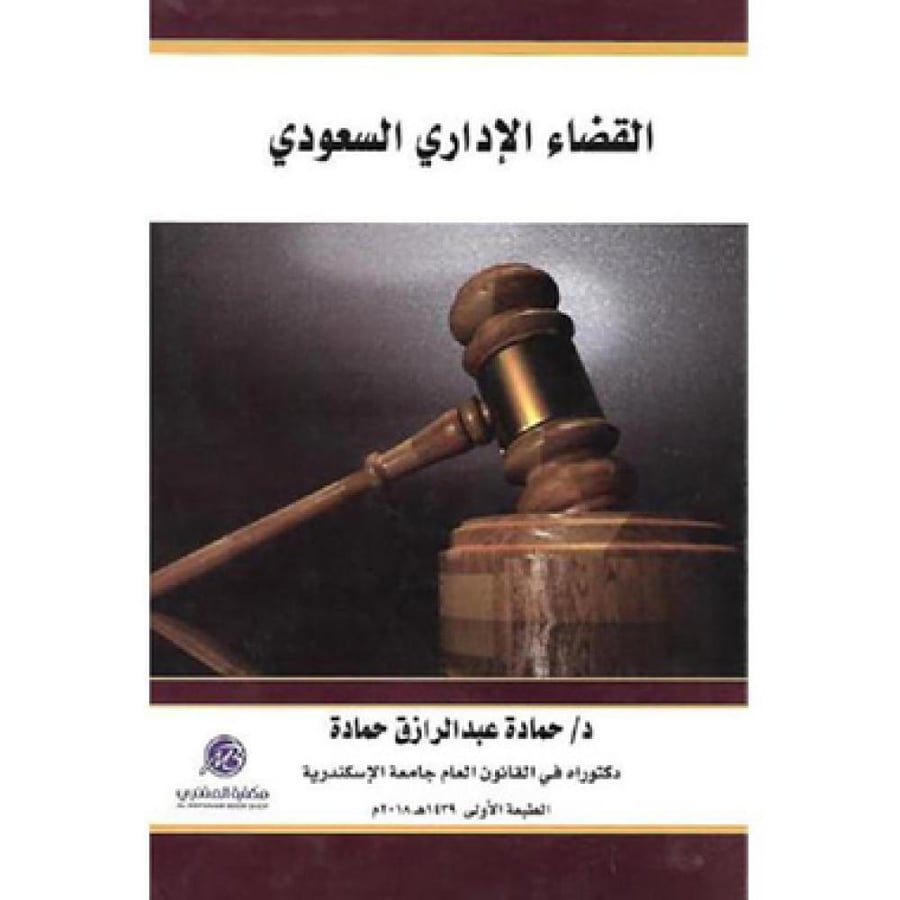 القضاء الاداري السعودي