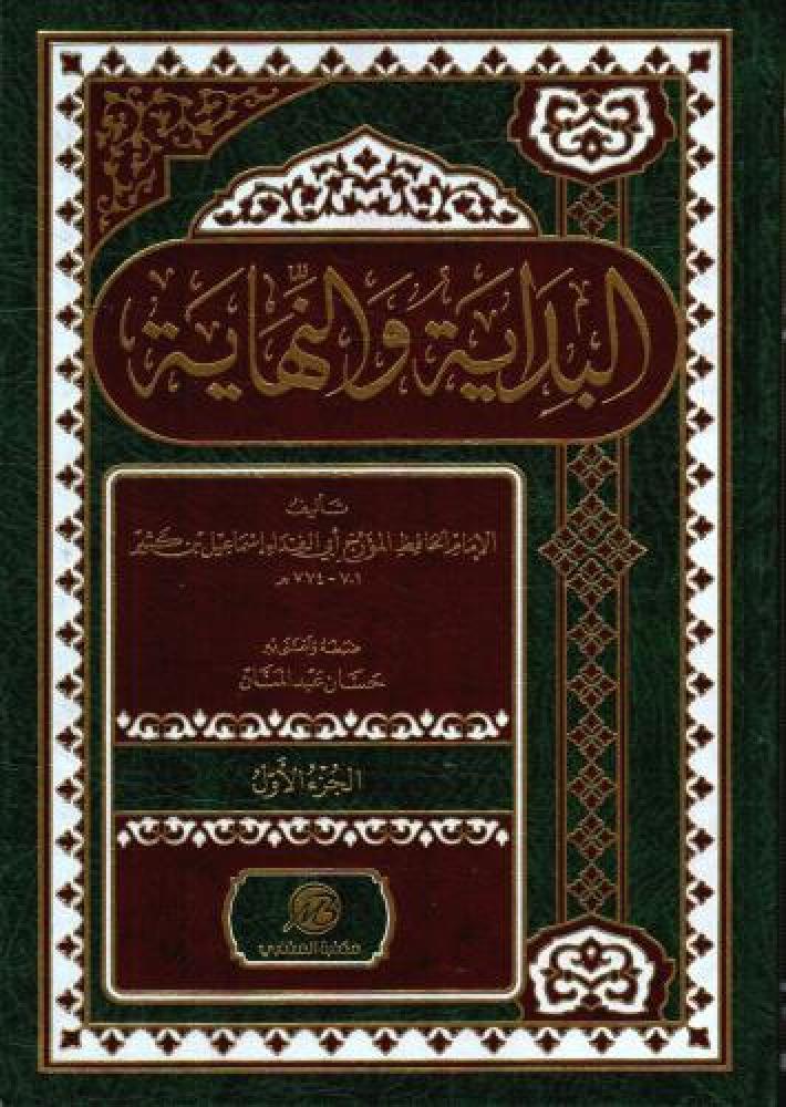 البداية والنهاية 1/2